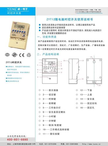 时控光控怎么调试（带光控智能时控器说明书）-图2