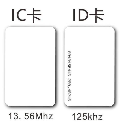 ic和id卡怎么区别（id与ic卡区别）-图3