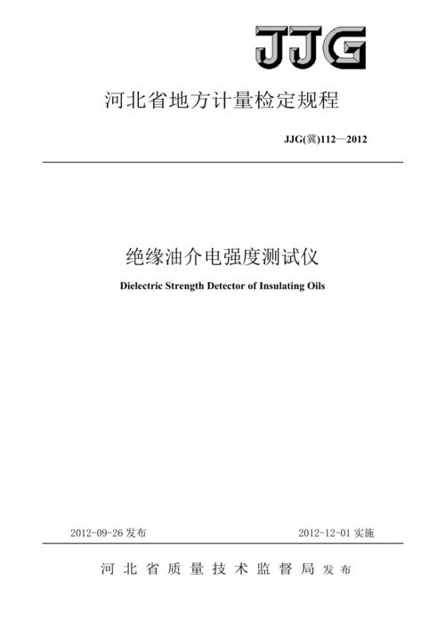 介电强度检测标准（介电强度测试方法）-图1