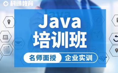 南京java哪个培训好（南京java培训口碑好的）