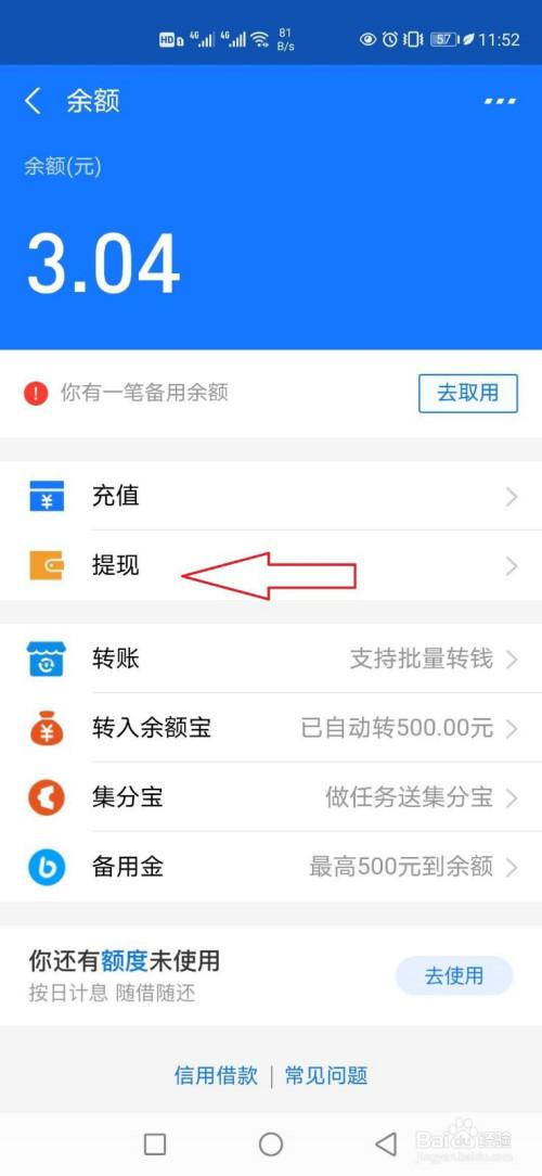 支付宝提现用哪个软件（支付宝提现用哪个软件最好）