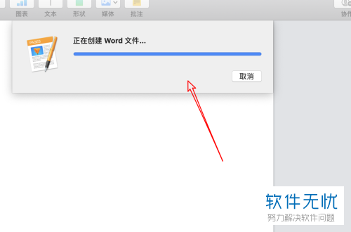 mac中word在哪个文件夹（mac里面的word文档需要怎么打开）-图3