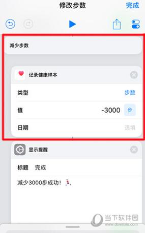 苹果版改步软件哪个好用（苹果手机改步数的软件叫什么）-图3
