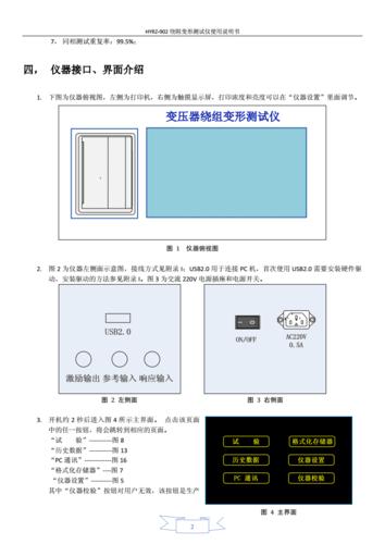 绕组变形试验判断标准（绕组变形测试仪说明书）-图1