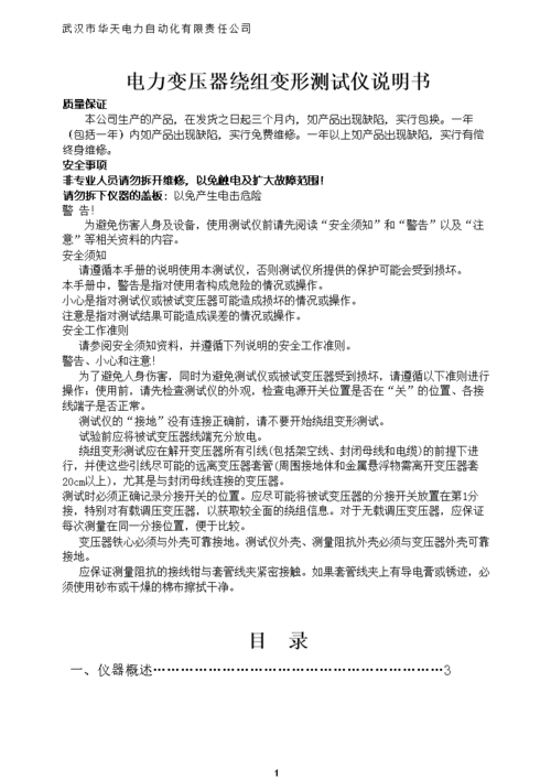 绕组变形试验判断标准（绕组变形测试仪说明书）-图2