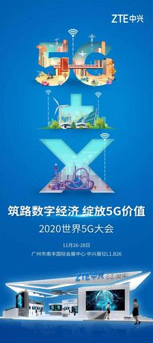 5g标准之争中兴投票（中兴5g大会）-图3