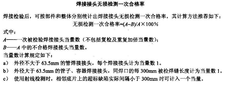 焊接合格及标准是什么（焊接合格率一般多少）-图2