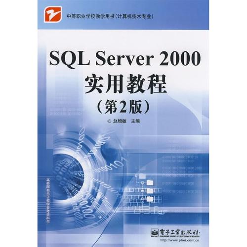 sqlserver哪个教程好（sql server入门书籍推荐）-图3