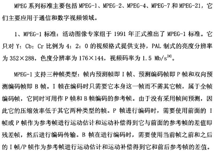 MPEG标准系列（mpeg3标准）