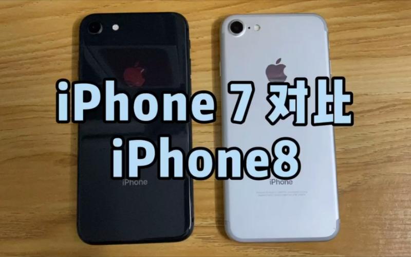 Ios8和7哪个费电厉害（苹果7和苹果8哪个电池更耐用）-图2