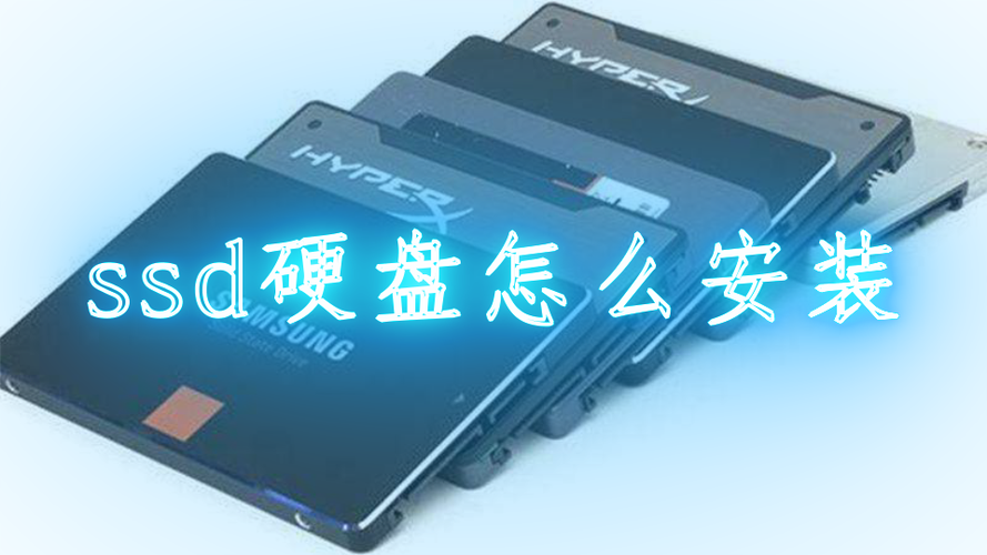 ssd怎么使用（ssd如何使用）-图2