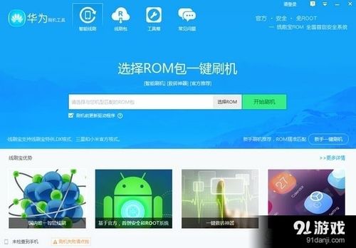 手机刷机哪个软件好（手机刷机哪个软件好一点）-图1