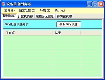 网页设备信息（浏览器设备信息）