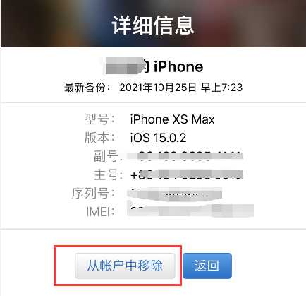 iphone换机设备号（苹果手机换机后旧手机账号）-图1