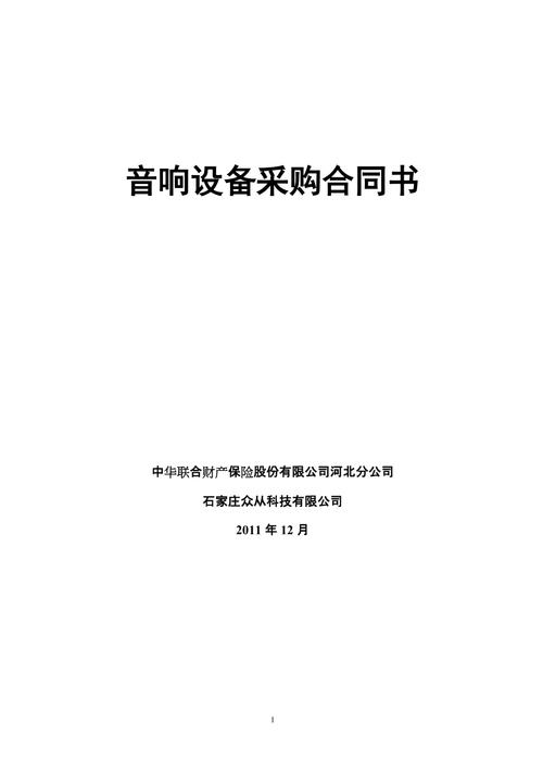 购买音响设备证明（购买音响的报告怎么写）-图3