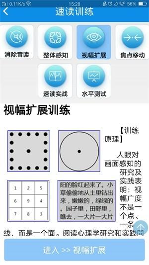 速读软件哪个好免费（有没有速读训练软件）-图3