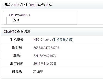 htc设备（htc设备序列号查询）