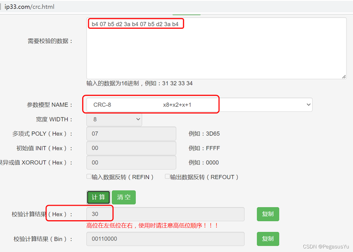 crc标准是什么意思（crc8是什么意思）-图2