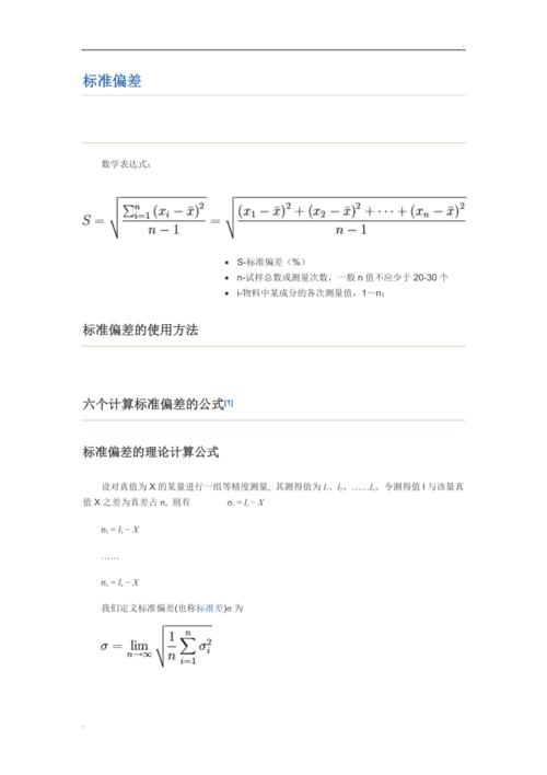 实际值与计算值标准偏差（实际偏差是怎么算）