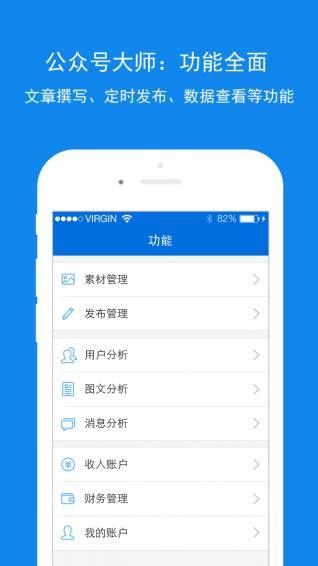 公众平台助手哪个好用（公众平台助手app）-图2