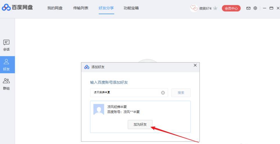 百度云APP哪个版本可以加好友（百度网盘加什么）-图2