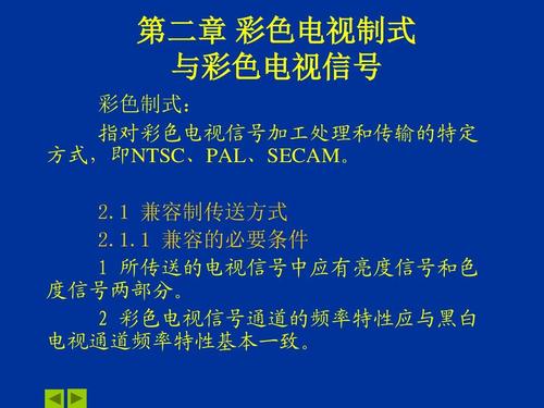 彩色电视的制式标准（彩色电视的制式标准是）-图2