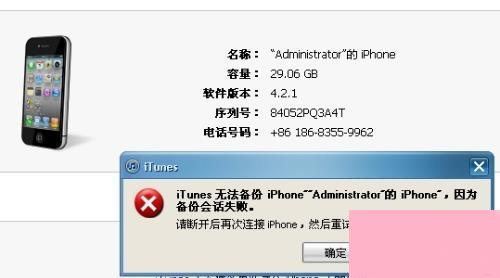 打开itunes设备不能备份（itunes无法备份iphone）-图3