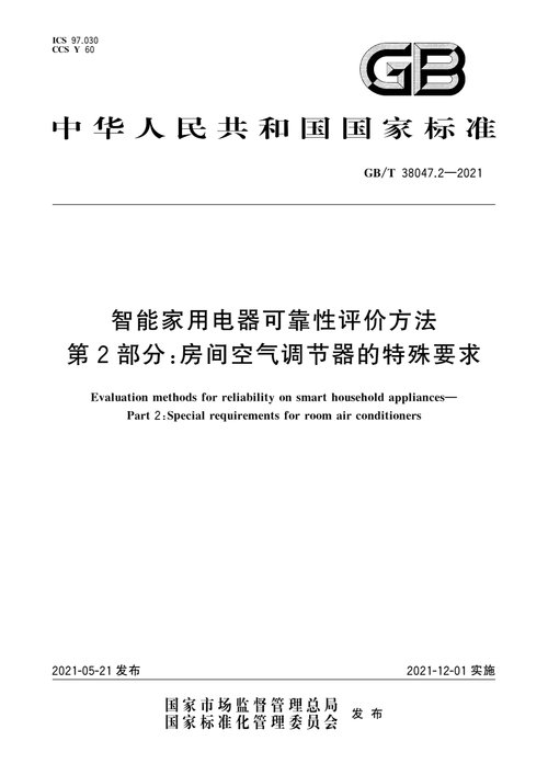 家电可靠性主要标准内容（电器可靠性）-图3