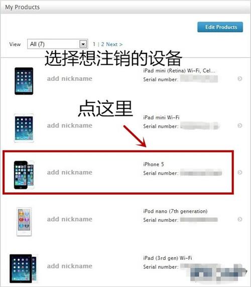 苹果设备解除绑定设备登录（iphone账号解绑设备）