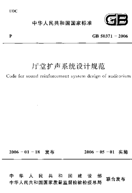 音响设计国家标准（音响的国家标准）