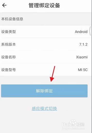 app绑定设备（app绑定设备imei码如何破解）