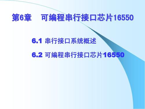 16550串口标准（16位串口）-图3