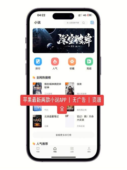 ios小说阅读器哪个免费（ios小说阅读器哪个免费好用）-图2