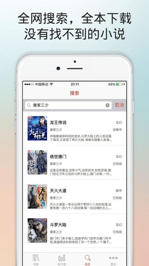 ios小说阅读器哪个免费（ios小说阅读器哪个免费好用）-图3