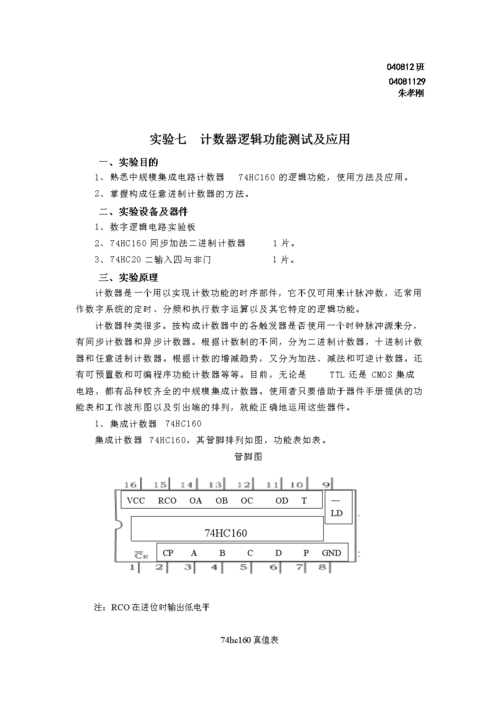 计数器检验标准（计数器的测试与应用注意事项）