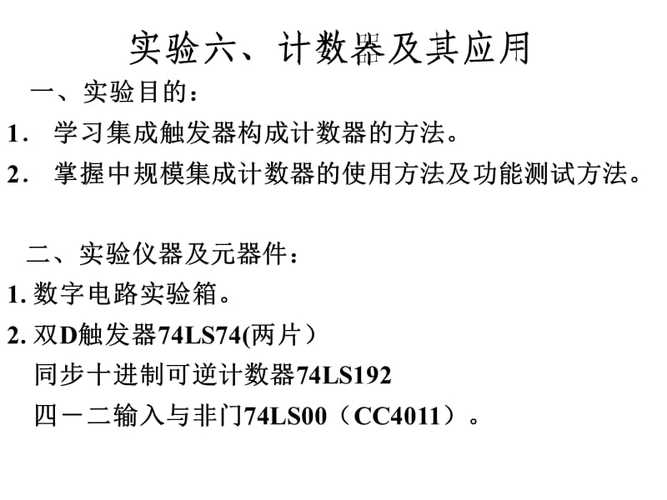 计数器检验标准（计数器的测试与应用注意事项）-图3