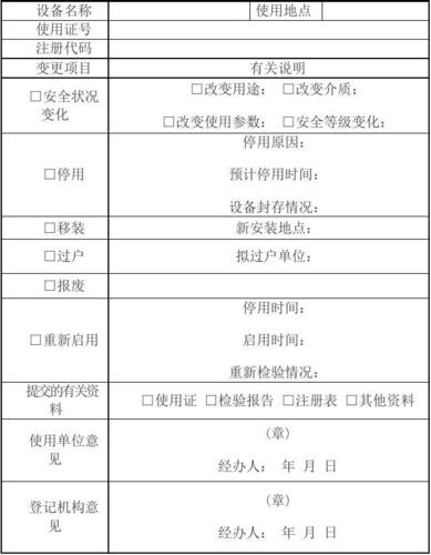 设备更新申请（设备更新申请报告）-图3