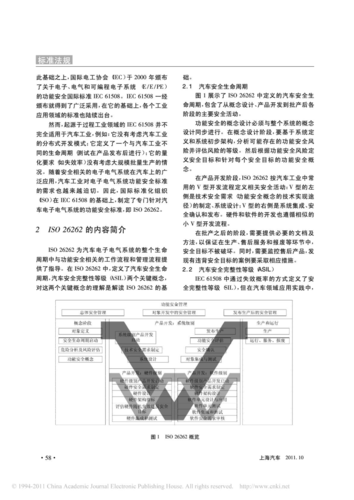 iso26262标准中文版（iso26262标准中文版网盘）