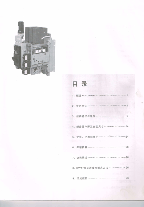 断路器关合国家标准（断路器规范）