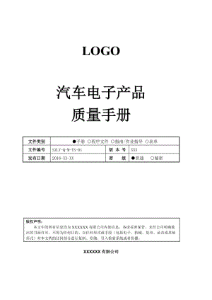 汽车电子类标准（汽车电子产品标准）