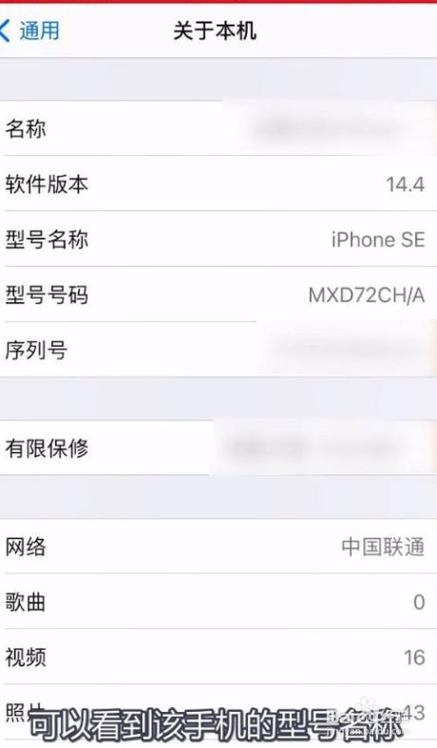 苹果设备型号在哪里看（iphone如何查看设备型号）-图3