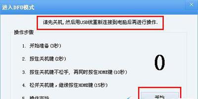 设备需要连接到dfu（设备需要连接到DFU模式,等待您的操作）