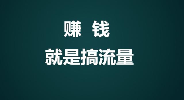 卖流量代理平台哪个好用（代理卖流量怎么赚钱）-图2