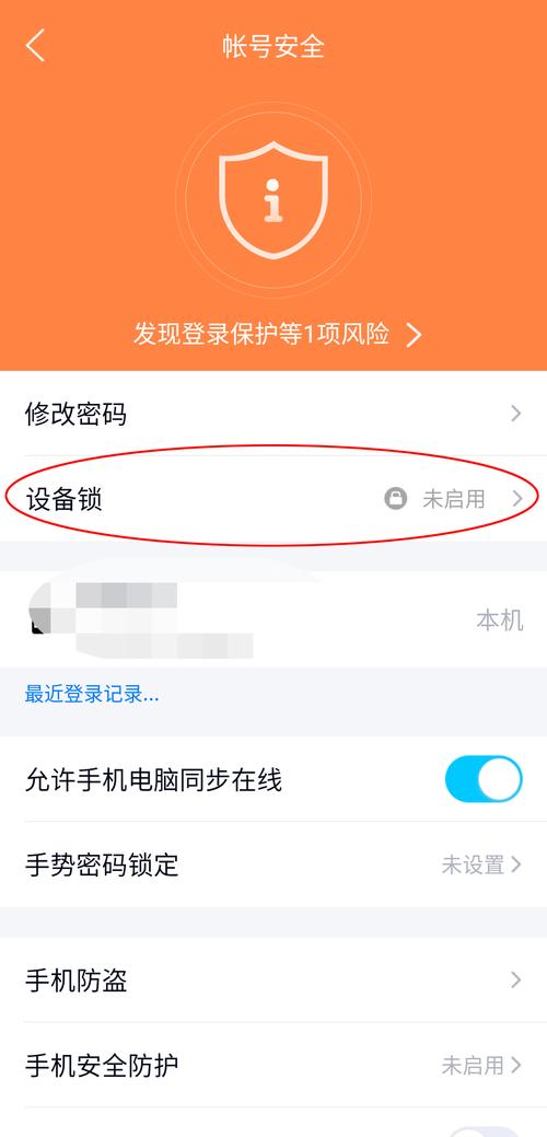 怎么打开设备锁（如何开启设备锁）-图2