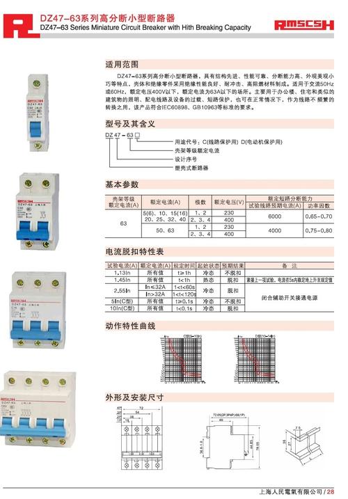 断路器选型标准（断路器规格型号选择）