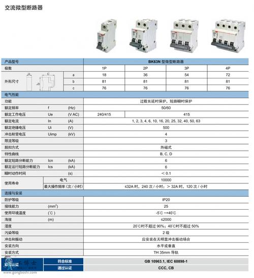 断路器选型标准（断路器规格型号选择）-图3