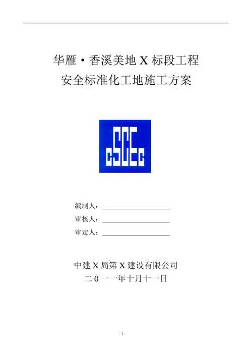 施工标准化文章（施工标准化有哪些方面）-图2