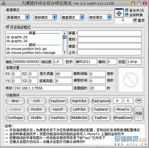 大漠后台绑定测试工具哪个好用（大漠绑定原理）-图2