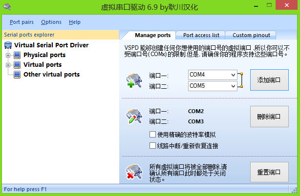 哪个虚拟串口软件最稳定（虚拟串口软件下载）-图3