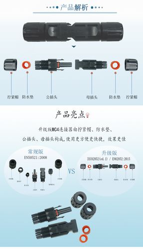 mc4标准（光伏接头mc4标准）-图2